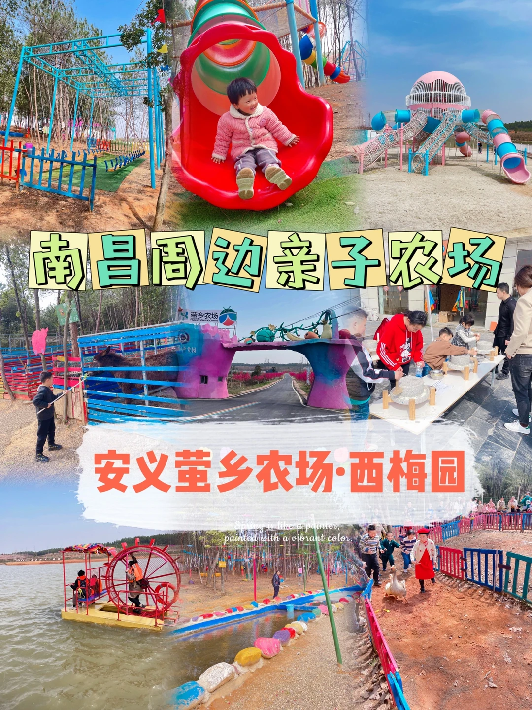 南昌宝藏亲子农场｜安义萤乡农场游玩攻略