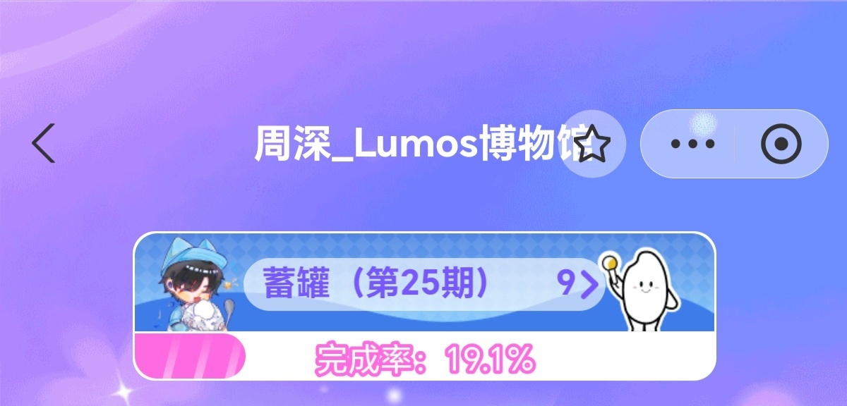 周深7.28 每日日常提醒，一起点点任务攒米粒1️⃣星品星品影响力 2...
