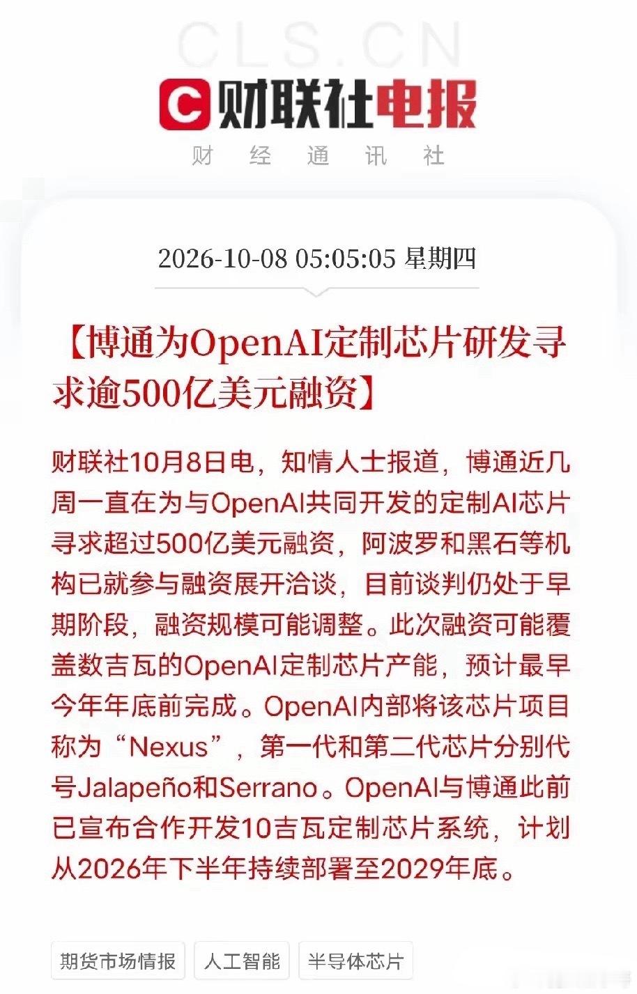 AI芯片、ASIC，今天估计要疯狂了凌晨利好消息:博通为OpenAI定制芯片研发寻求逾500亿美元融资，阿波罗和黑石等机构已就参与融资展开洽谈，今天AI芯片、ASIC、定制芯片概念估计要点爆了？凌晨5点05分，一条快讯把很多人从睡梦中炸醒了，这次不是MLCC，不是光刻机，也不是人形机器人，而是被称为AI算力另一极的定制芯片。消息指出，博通近几周一直在为与OpenAI共同开发的定制AI芯片寻求超过500亿美元融资，阿波罗和黑石等机构已经就参与融资展开洽谈，目前谈判仍处于早期阶段，融资规模可能调整。这次融资可能覆盖数吉瓦的OpenAI定制芯片产能，预计最早今年年底前完成。OpenAI与博通此前已宣布合作开发10吉瓦定制芯片系统，计划从2026年下半年持续部署至2029年底。这个消息给AI芯片、ASIC、定制芯片、算力基础设施这条赛道又打了一针强心剂，市场做多情绪得到强化，资金对这条细分赛道就更加有信心了…今天为什么AI芯片、ASIC概念值得期待？有三点原因，仅供参考…1，情绪催化拉满：...