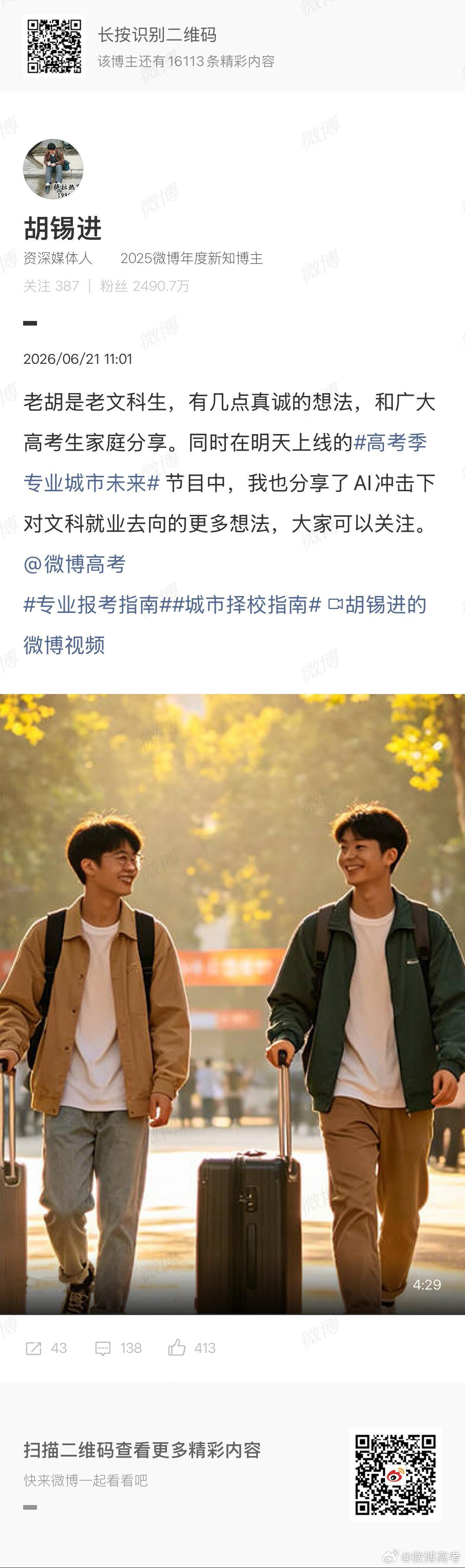 2026高考填志愿倒计时，集结多位大V真诚分享。老胡掏心聊文科，医学大...