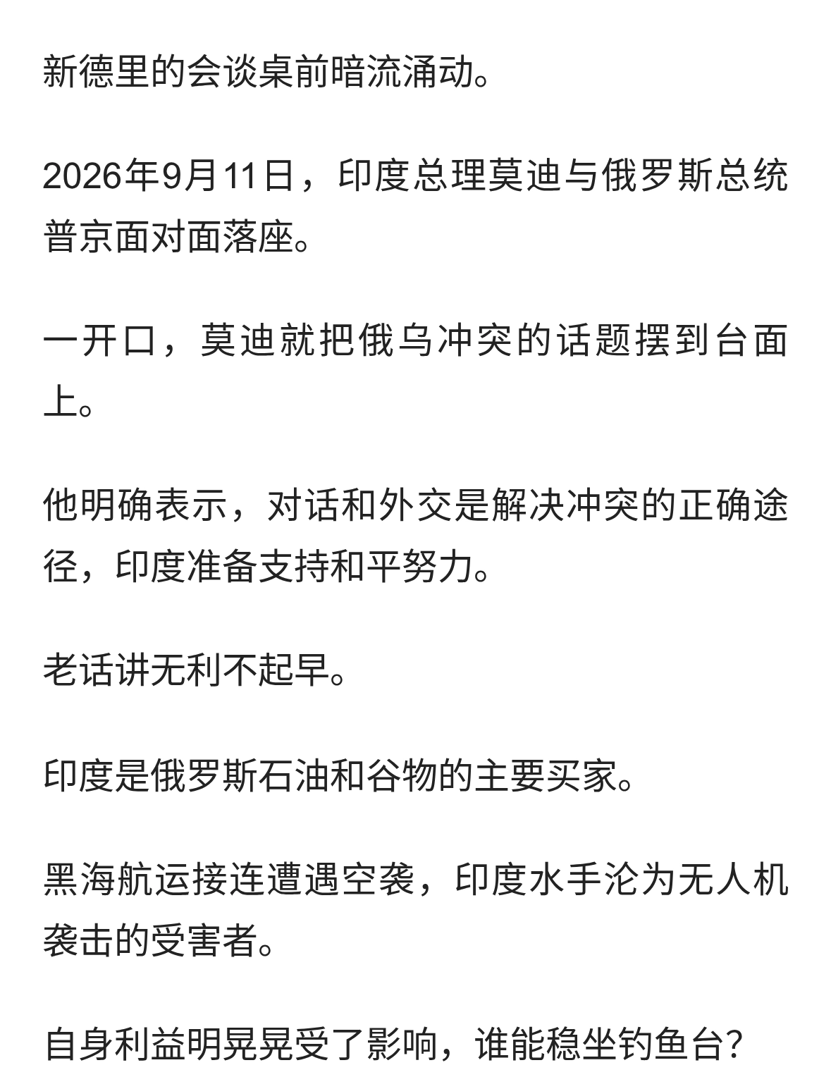 莫迪会见普京称愿支持俄乌和平努力