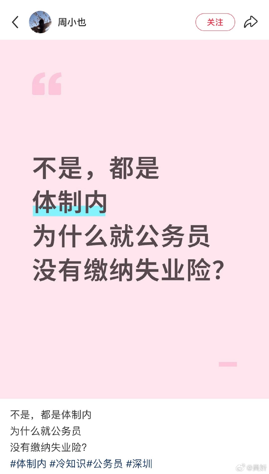 网友提问：为什么公务员社保不用缴纳失业险？ ​