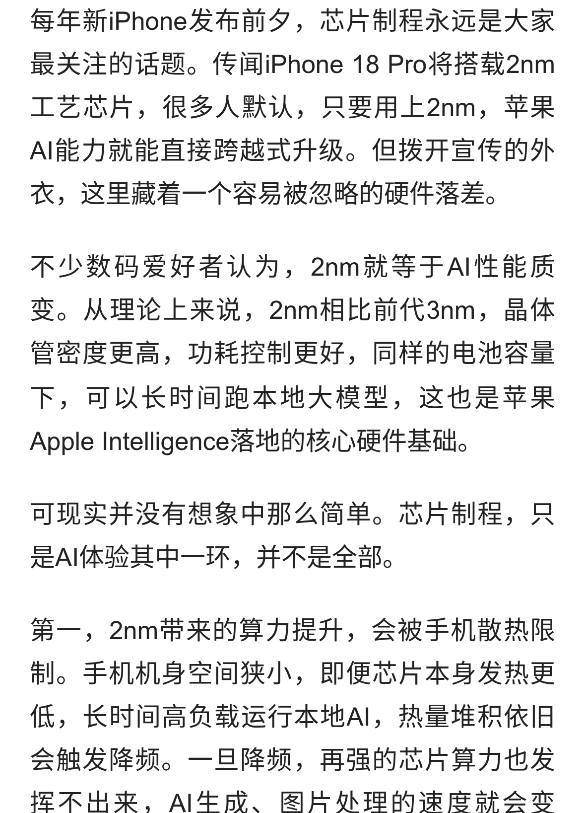 iPhone 18 Pro AI迷局：2nm芯片的硬件落差