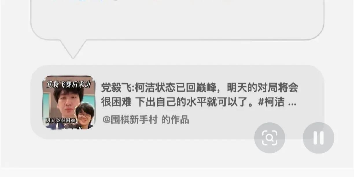 俺不中了...牢柯偷偷摆了几局棋，静静:柯洁状态已回巅峰柯洁 围棋