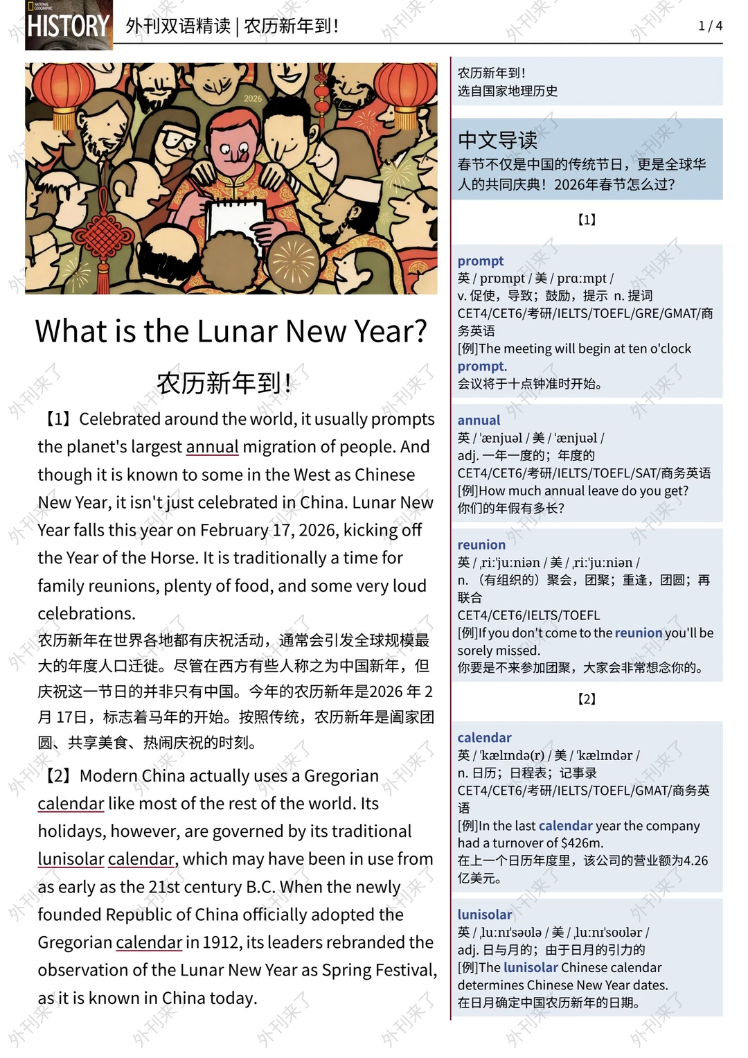 外刊精读284｜中国新年！中国人的浪漫