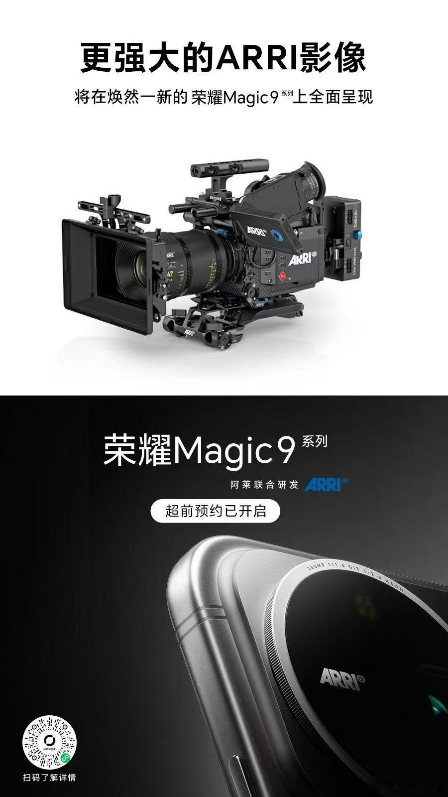 镇江万达荣耀体验店
✨【年度旗舰】
荣耀Magic9系列要来啦！
这可是第一款和阿莱联合研发的荣耀旗舰机，
搭载和Robot Phone同款的阿莱影像
随手一拍都是院线级电影质感-影像体验直接拉满！
升级后更聪明的YOYO智能体
外观设计也全方面焕新，妥妥的年度王炸旗舰配置
9月份就正式亮相，全渠道超级预约已 ​
