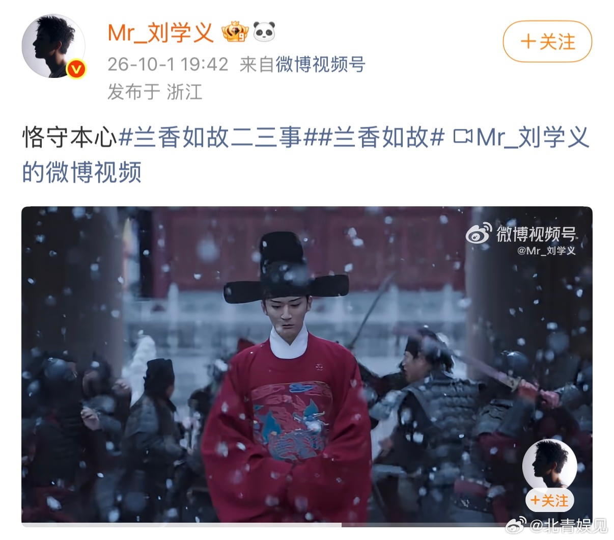 【#刘学义感谢兰香如故导演#】昨晚发了《兰香如故》中林锦岐辞官归乡的一段戏，随后在评论区发文感谢陈丹导演，“谢谢你懂林锦岐身上担负了什么，也谢谢你愿意陪我一起尝试更多可能。从宫墙内到宫墙外，拍出了林锦岐人生选择的转变，也拍出了世道的残酷。林锦岐这个人生镜头，我一直记着” ​