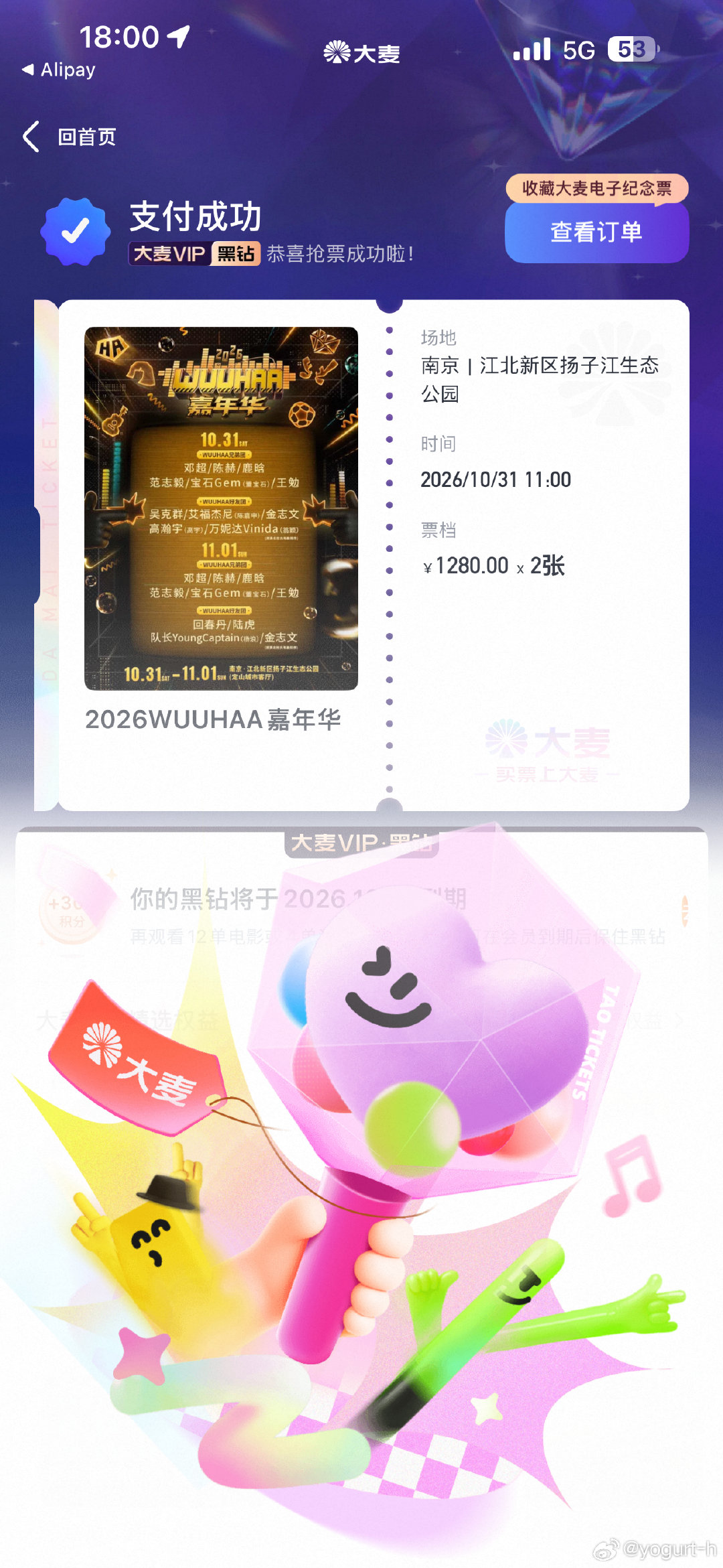 勋鹿的抢票运都很不错[拳头] ​