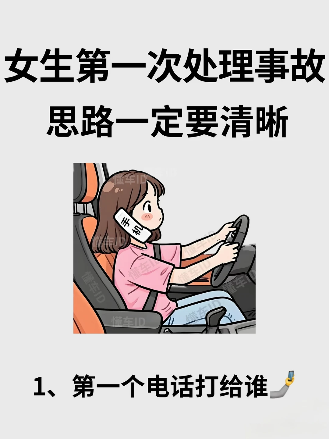 建议所有开车的女生进来学！女生开车必备