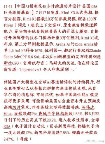 Kimi K3超大参数大模型正式发布，国产AI技术突破引发海外科技板块大幅回调