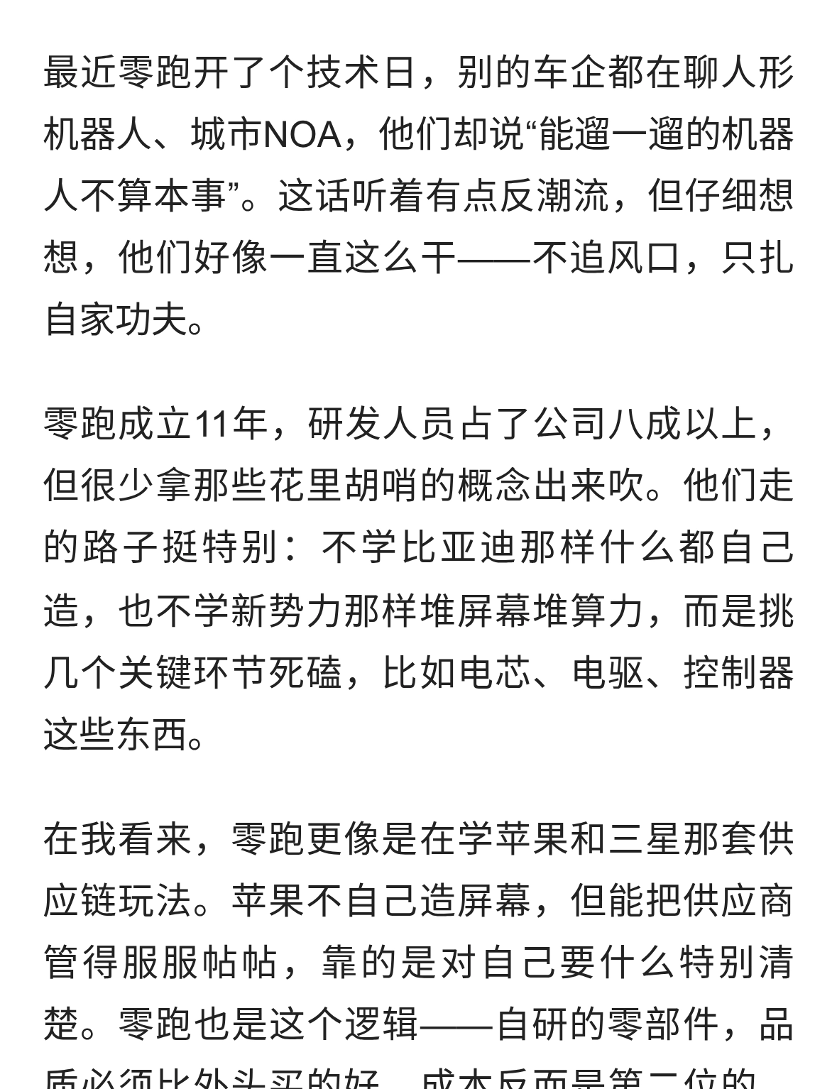 车企抢滩人形机器人，零跑只练自家内功，它能笑到最后吗？