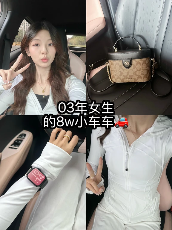 03年女生的8w小电车🚗