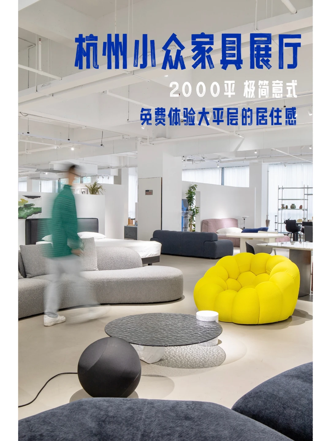 杭州宝藏家具店太有设计感❗️你是懂年轻人的