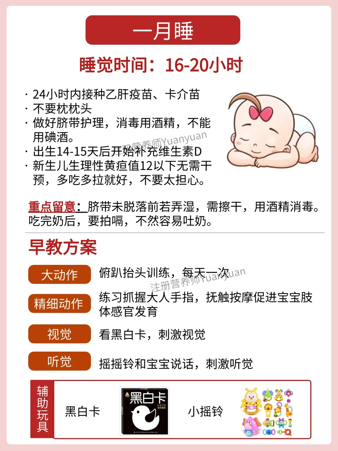 0-12月宝宝发育进程 早教方案