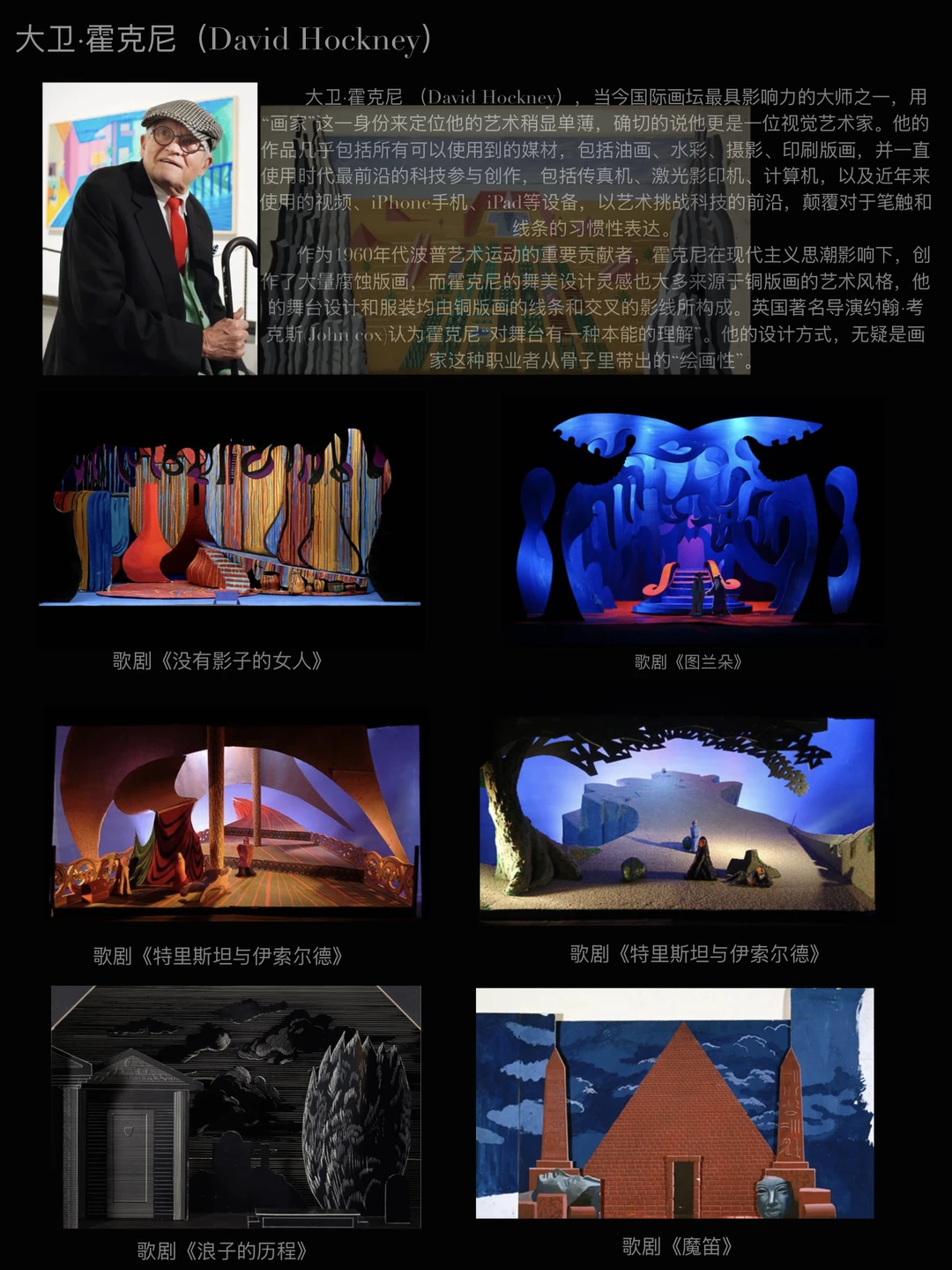 歌剧赛道卷王｜大卫·霍克尼（David Hockney）