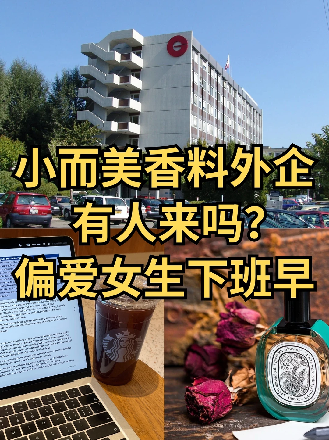 有人来香料外企吗？偏爱女生、下班早