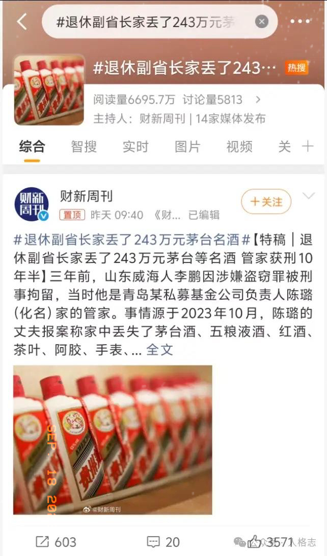 斗胆说几句山东这起243万茅台被盗案，全网讨论里，很多人都忽略了一个核心细节，也是官方报道里最容易产生误读的关键点。

本案被害人陈璐的父亲，公开权威报道统一表述为：二十多年前曾任山东省副省长，案发时已退休、年逾八旬。

这里存在一个极易混淆的文字逻辑，也是目前所有公开信息的客观事实：

“二十多年