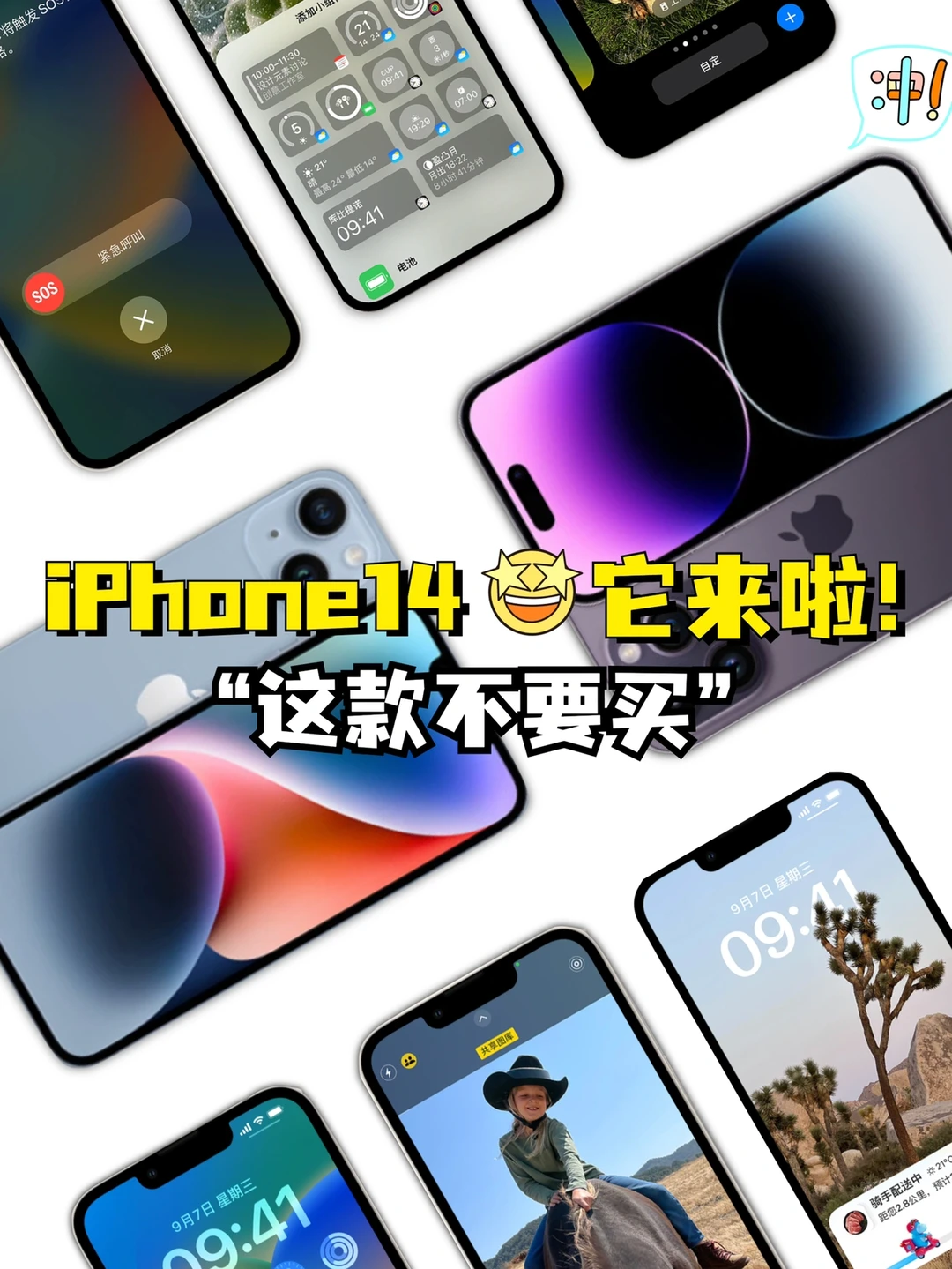 iPhone14系列🤩来啦，这3⃣️款最值得购买！