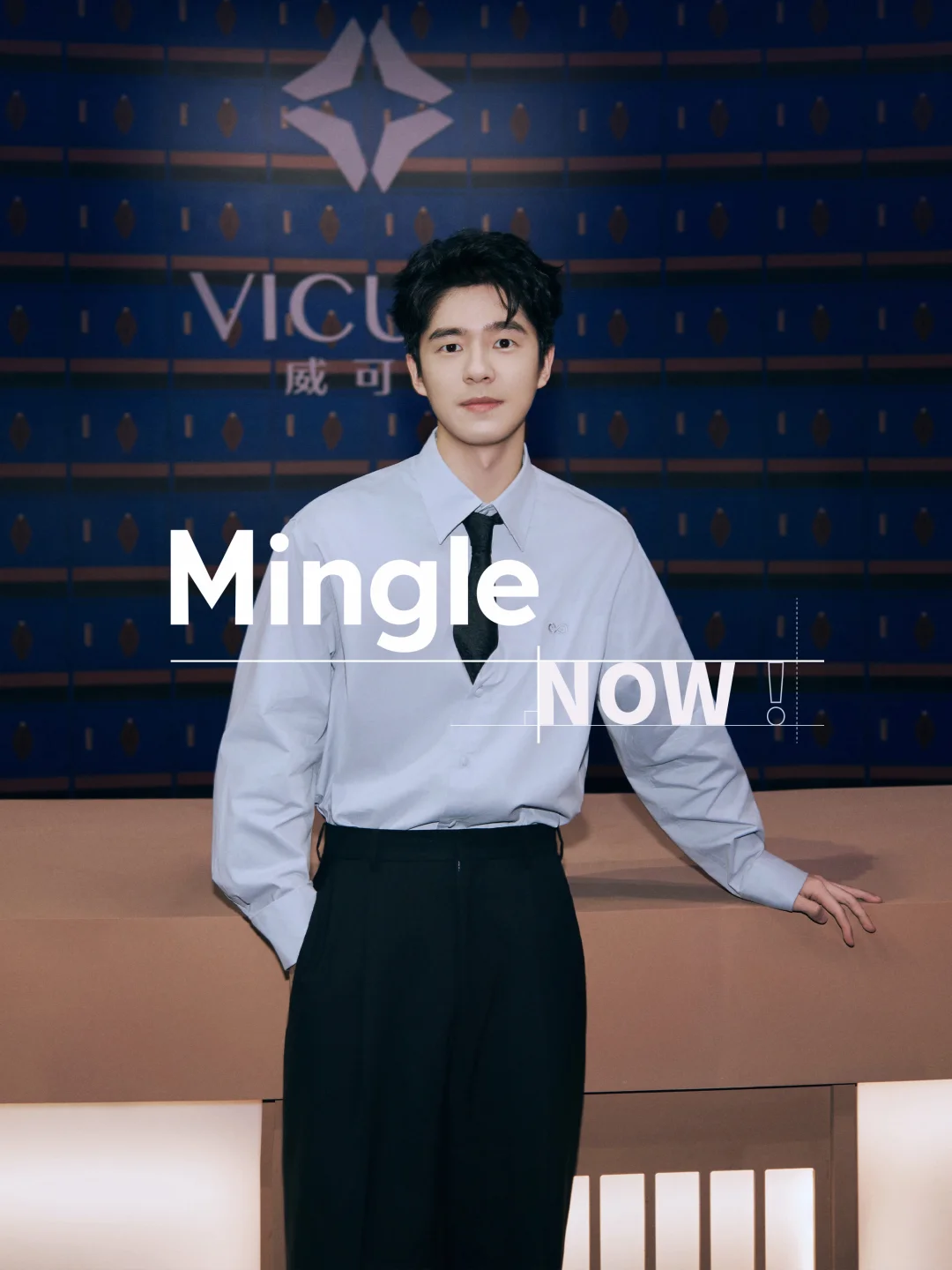 Mingle NOW！西装里的片刻自由