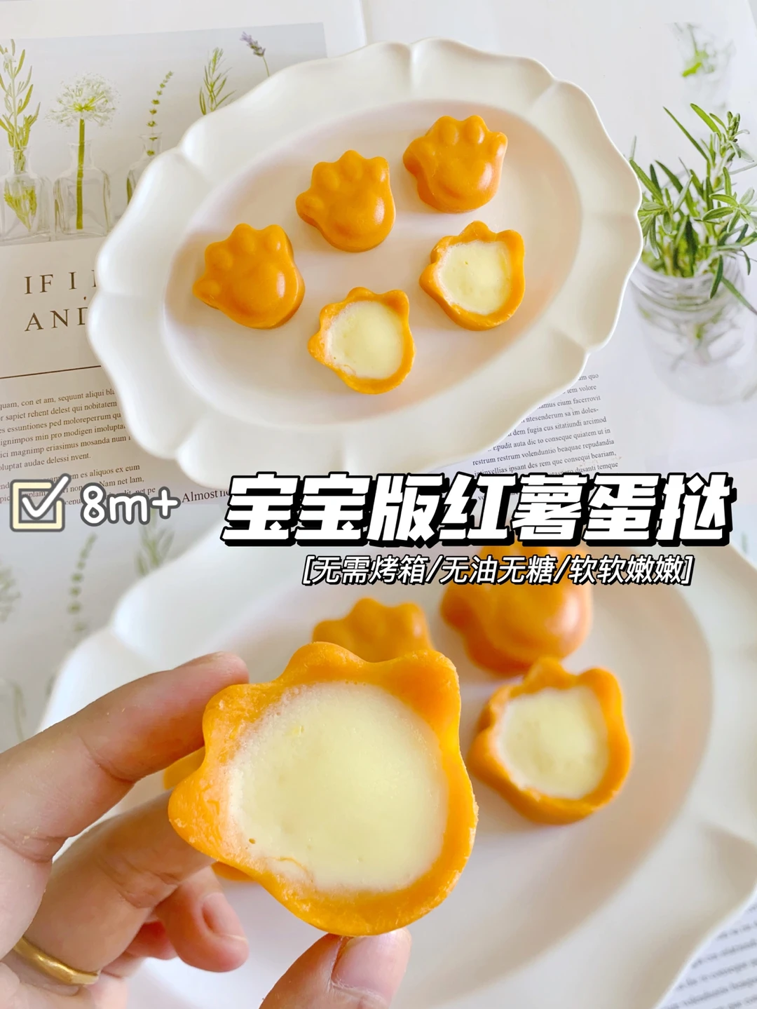 8m+辅食｜宝宝红薯蛋挞｜香甜软糯免烤箱无糖