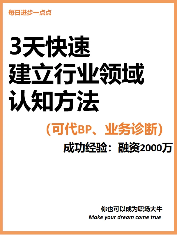 3天快速 建立行业领域 认知方法