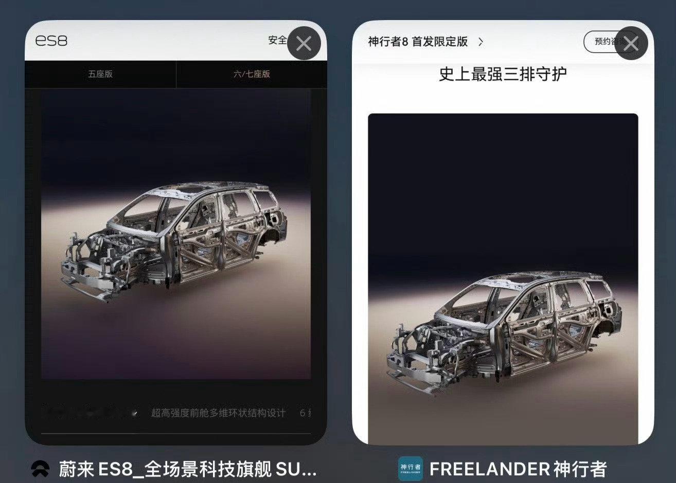 前阵子我在商场还看到了这台车，神行者8，奇瑞捷豹路虎推出的新能源豪华品牌FREELANDER。没想到这就来了个大瓜，直接套用蔚来ES8的白车身渲染图。主要你是个增程车啊，你套个纯电车的骨架谈安全，总觉得有点奇怪，还不如直接用小米澎程的骨架。。。 ​