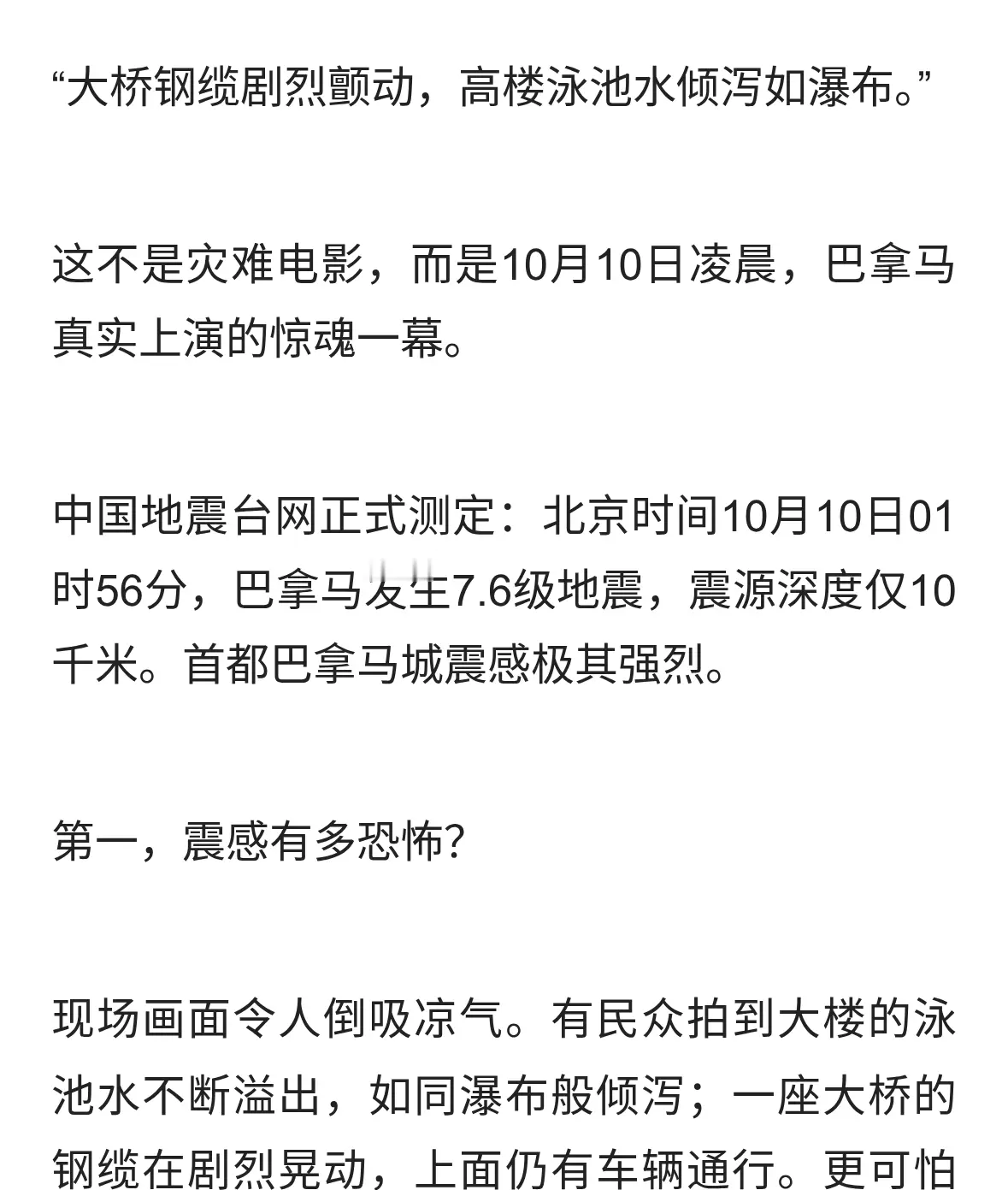 巴拿马7.6级强震！运河这次扛住了吗？