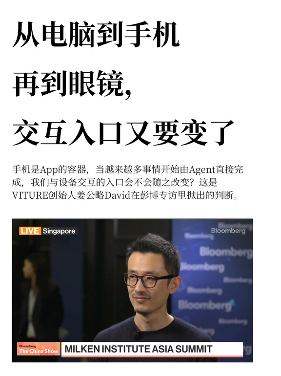 从电脑到手机再到眼镜，交互入口又要变了