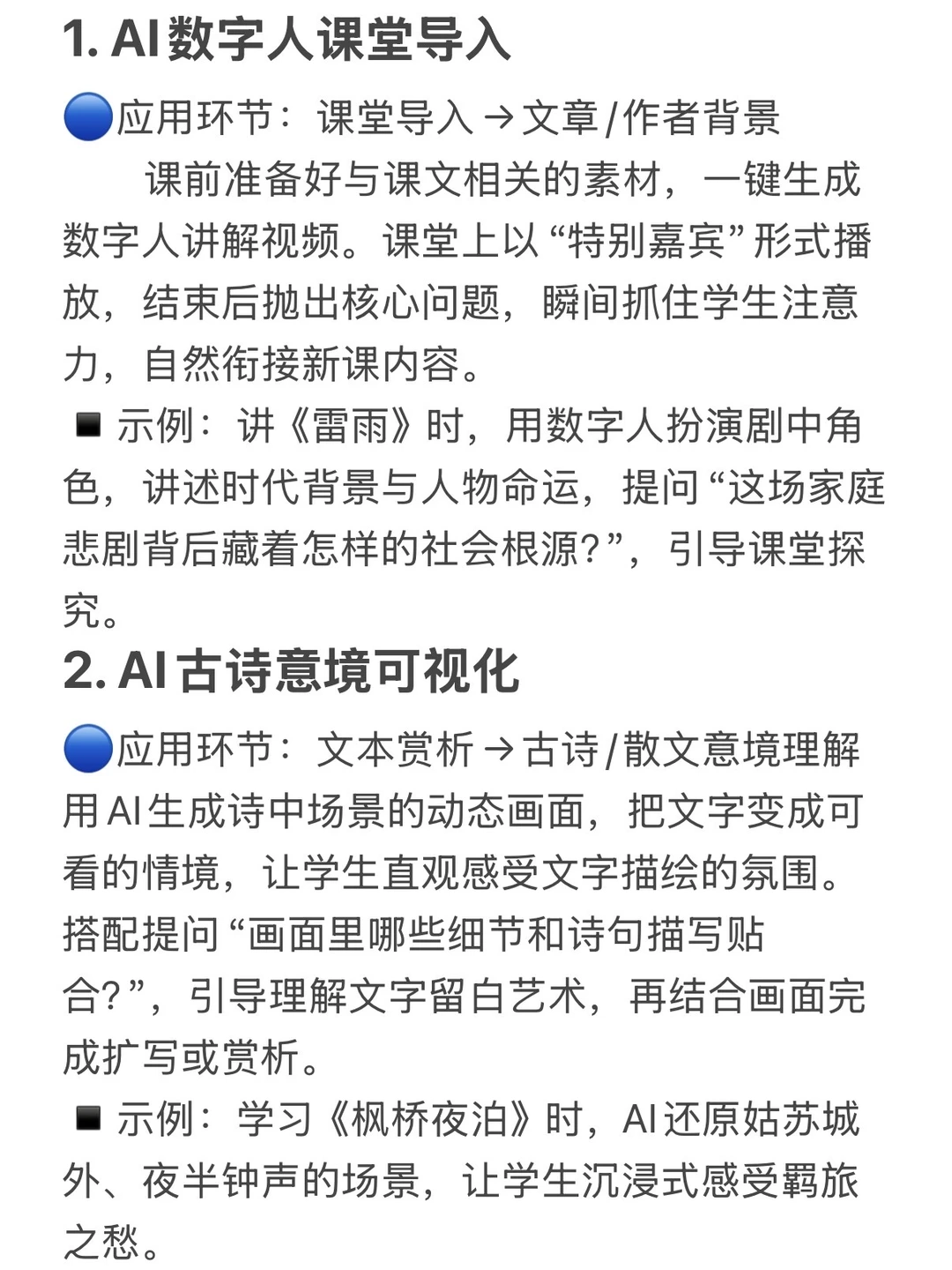 教师| AI赋能公开课到底怎么用❓看这里❗