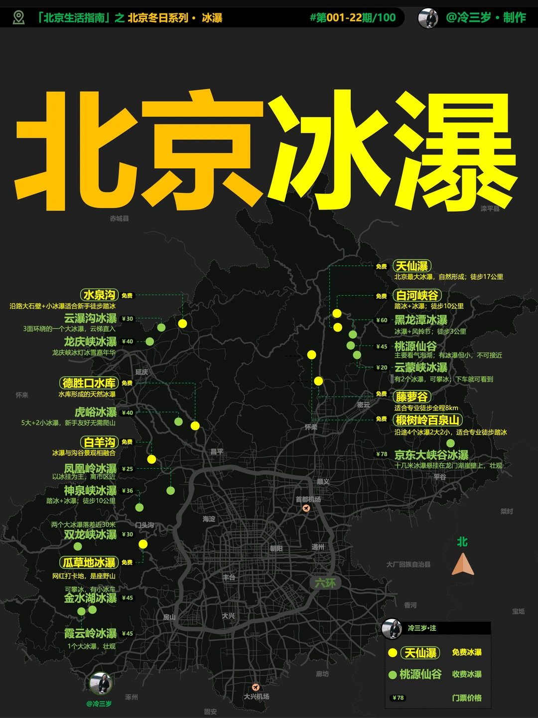 北京郊区，一年一度的冰瀑开始了