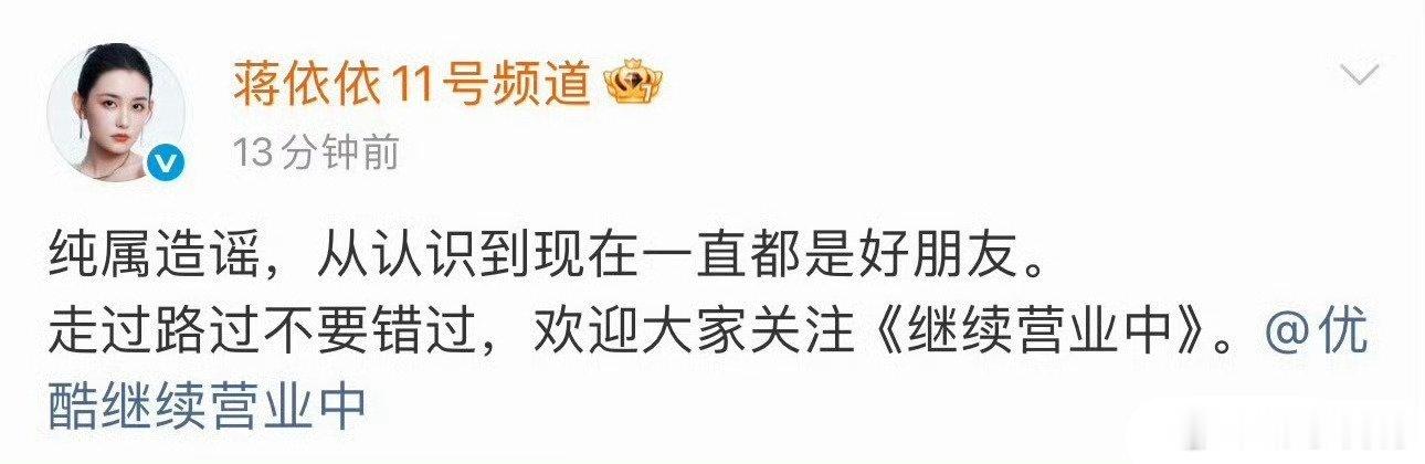 蒋依依工作室10月18日凌晨发文辟谣结婚传闻，直言“纯属造谣，从认识到现在一直都是好朋友”，郭麒麟方同步否认了网传内容。  一、双方回应内容- 蒋依依方措辞：工作室通过官方账号“蒋依依11号频道”表态