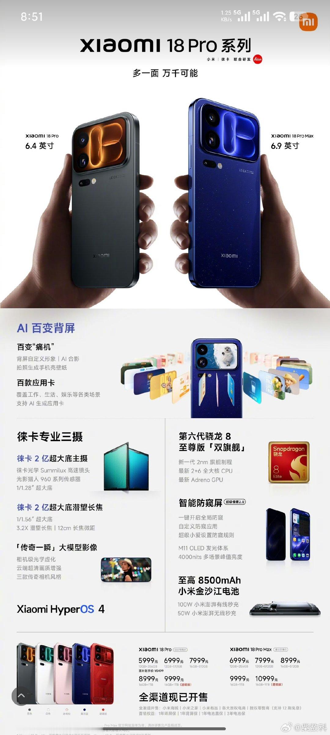 #小米18pro价格#小米18PRO系列还不错呀，起步价不算贵，高配感觉涨价挺猛的，这个透明探索版真的太漂亮了，心动呀，不过价钱是真的贵呀，上万了。[允悲] ​