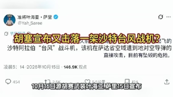 #太空视角带你漫步云端之上 #军迷发烧友 #军事 #战争 #中东局势 胡塞宣布又击落一架沙特台风战机