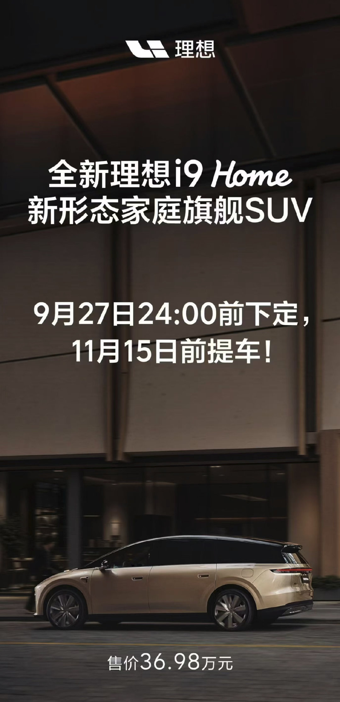 早订早提车啊朋友们

世界上最好的家用SUV座舱，只需要36.98万元。

#理想i9# ​
