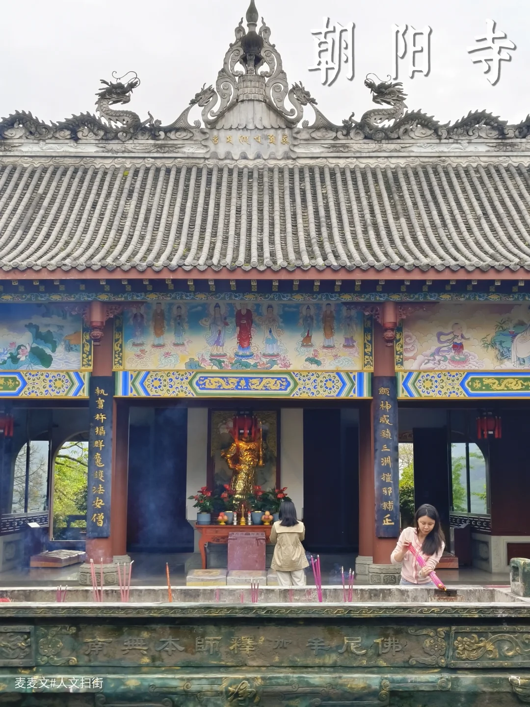 【达州】闹市中居然藏着一座千年古刹朝阳寺