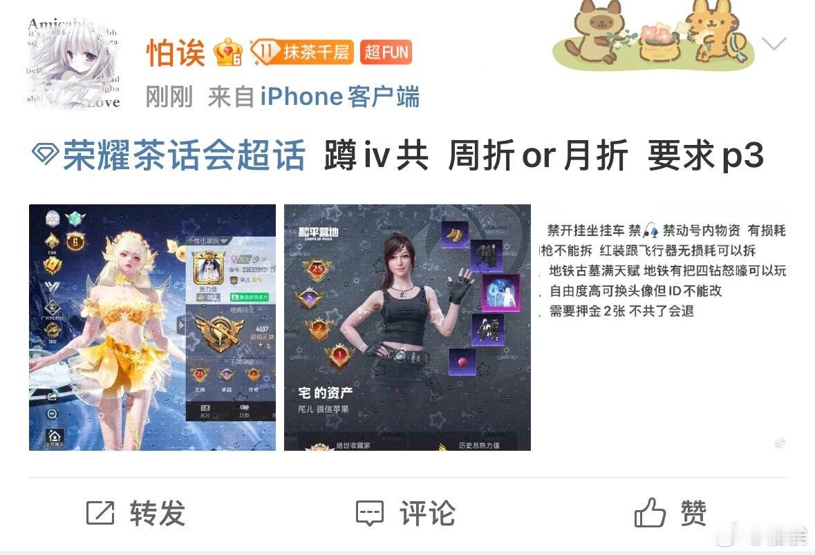 #荣耀茶话会[超话]#  发不出来 图放链接 蹲和平iv共 ​