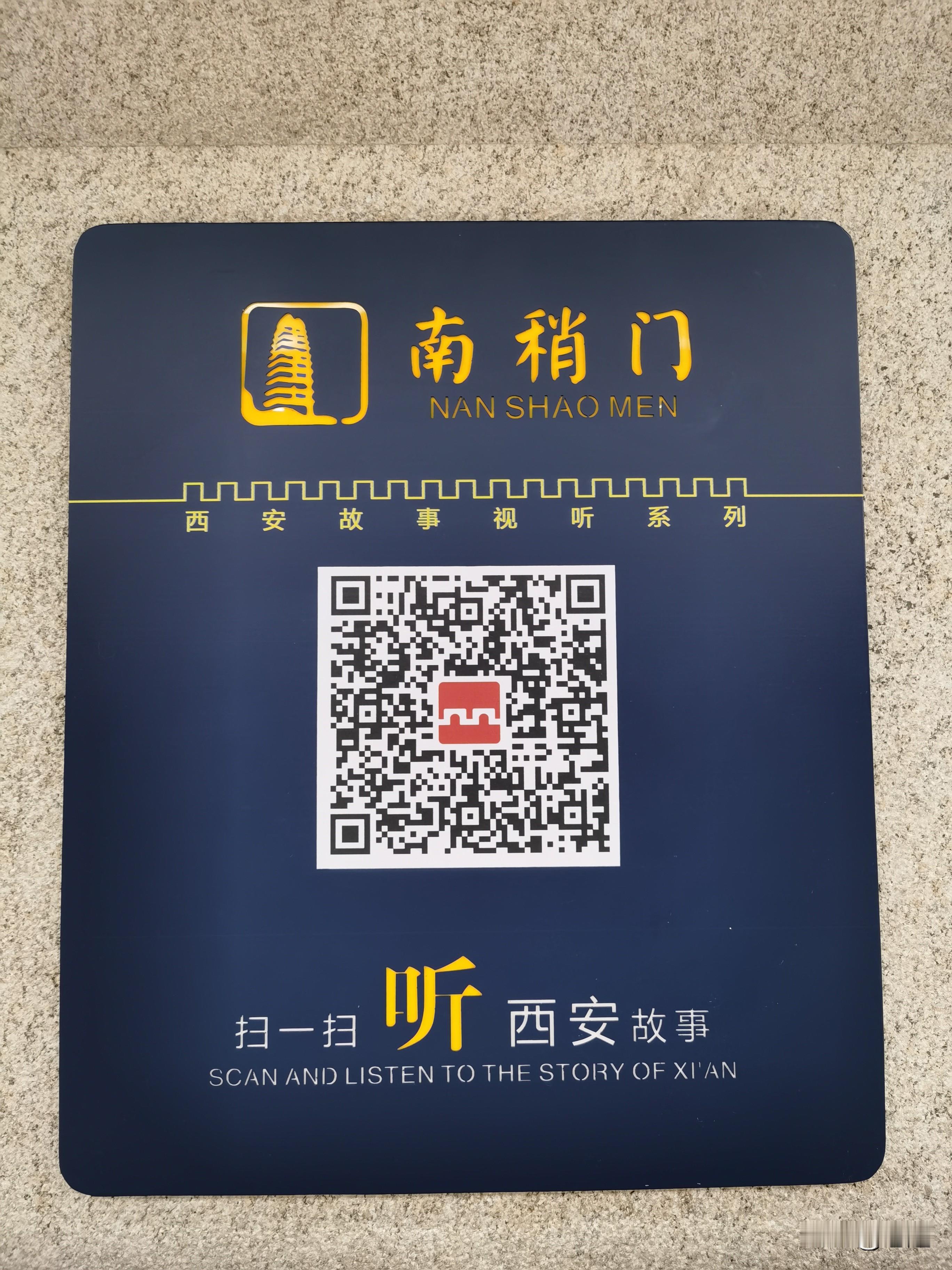 在西安待了一个星期后，朋友回乌鲁木齐了。上飞机前，给我发了一条短信，说西安的文旅在细节上的用心，值得它火下去。
   朋友短信里举了好几个例子，其中就有西安地铁里贴心的西安故事视听系统。
    西安故事视听系统？这我都不知道，竟然也没听说过！
    今天到南稍门地铁站，特意注意了一下，才发现地铁