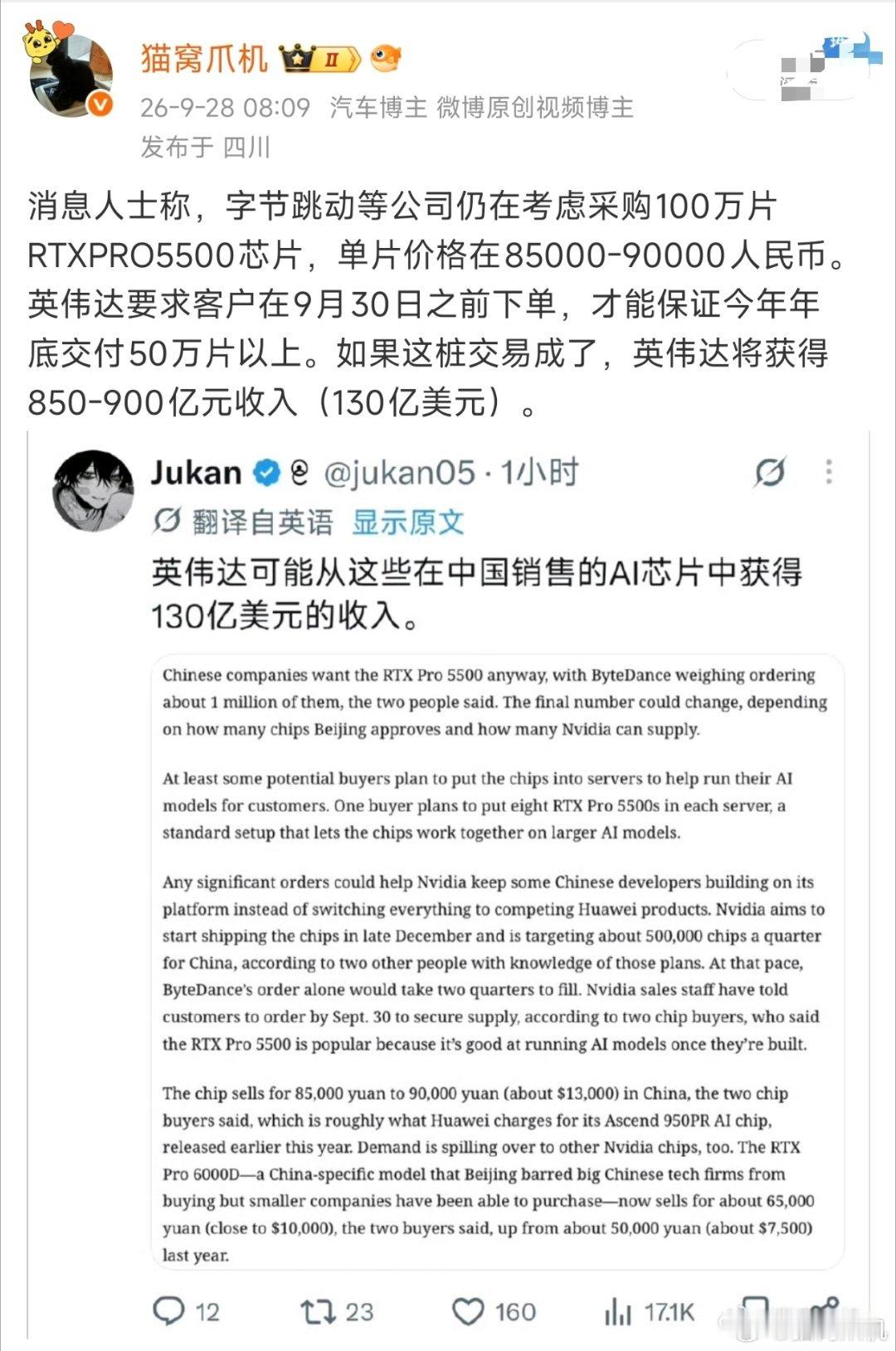 越来越离谱，九月底就有消息透露字节计划采购100万片英伟达RTXpro5500芯片，价值130亿美金。这两天路透社又爆料字节，阿里，腾讯将一共向英伟达订购超过350万块该芯片，总价值超过300亿美元。目前英伟达告知受限于产能，可能没法全部交付。

该芯片是在中国大陆能正常采购最高级别的英伟达显卡。 ​