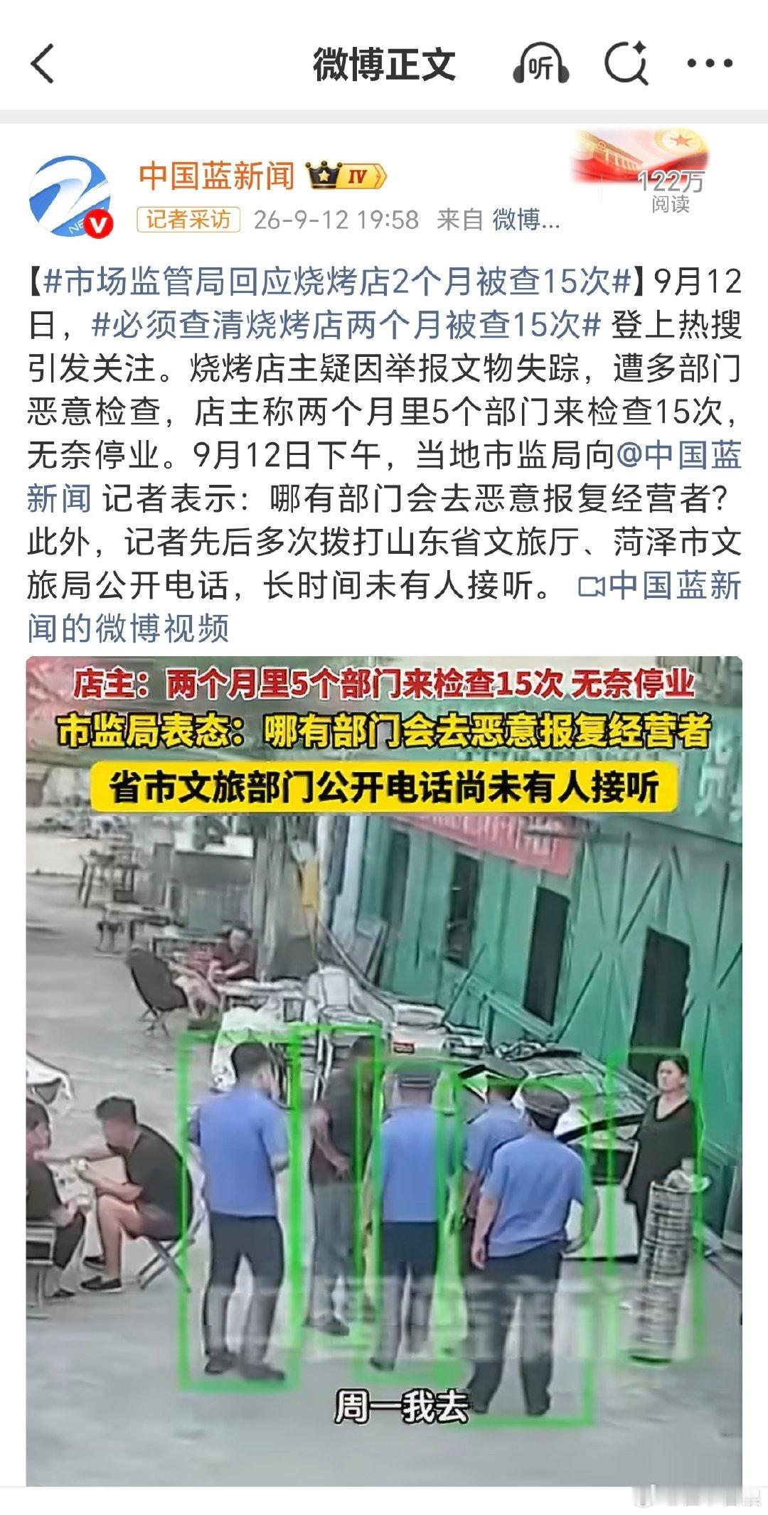 浙江的中国蓝新闻可以的，可以说非常有态度了，对山东烧烤店举报后被查事件还给了个头条置顶，这是要长期跟进的节奏啊，问政山东，还得是浙江中国蓝…… ​