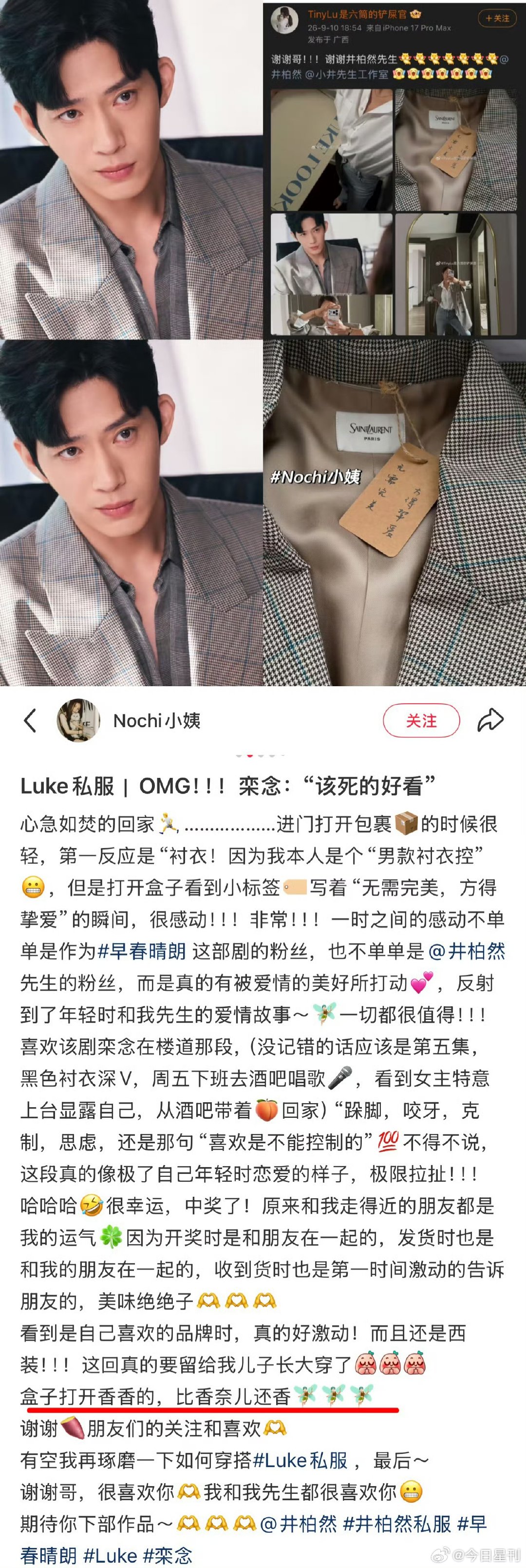 #井柏然luke私服到底有多香##井柏然luke私服开箱好香# 啊啊啊到底有多香！ ​