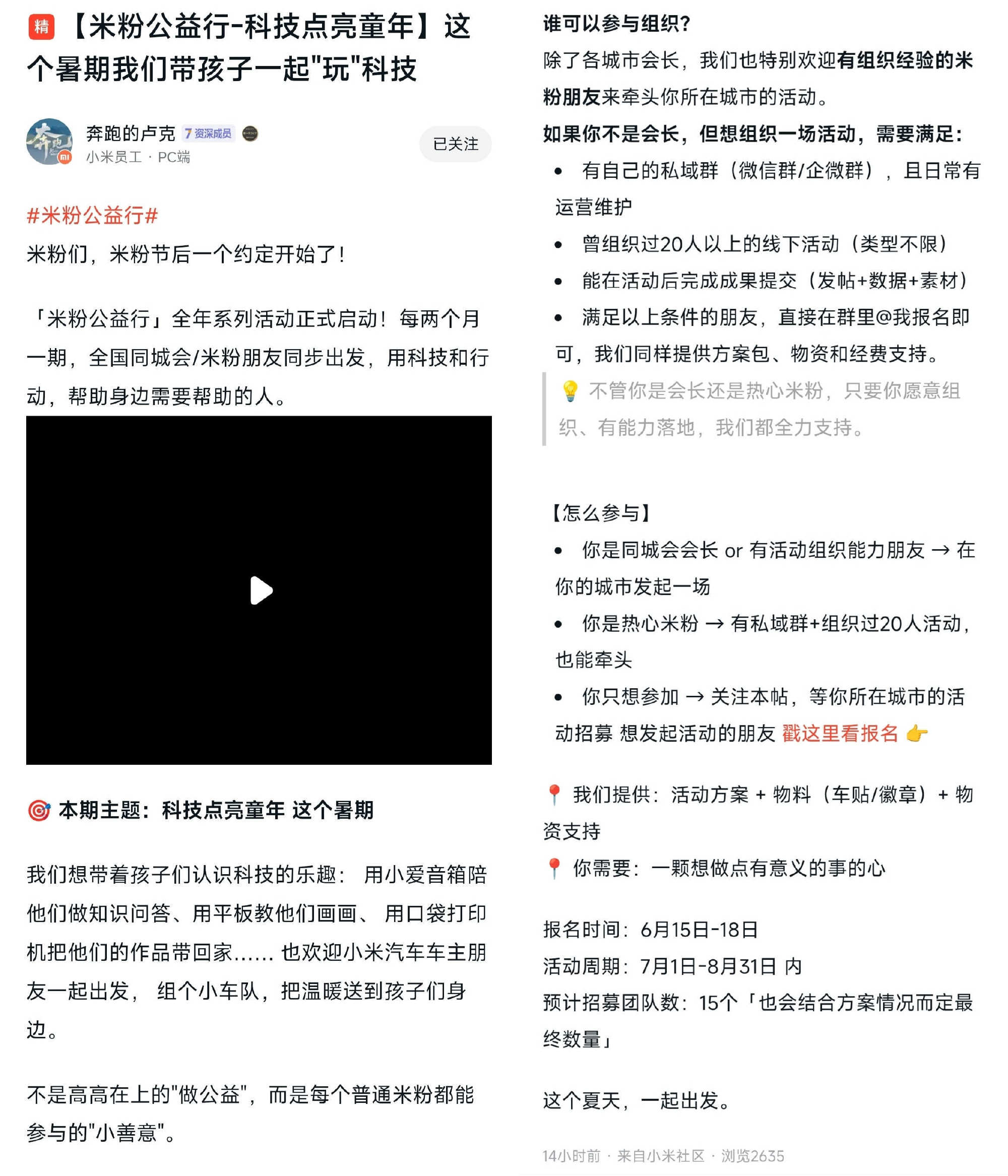 MIUI  小米澎湃OS   HyperOS 8.科技点亮童年活动发布...