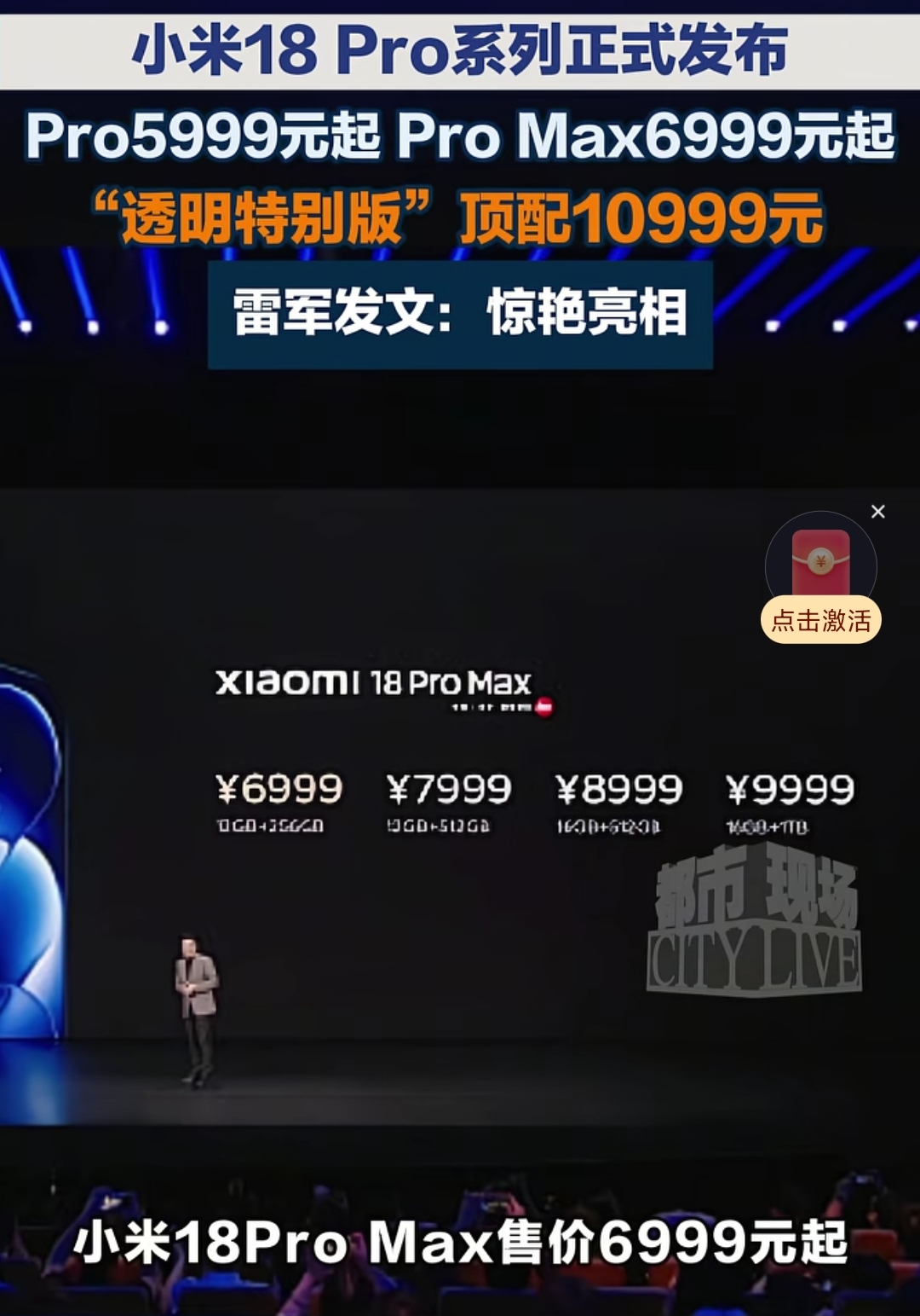 小米18 Pro系列正式发布，顶配10999元引关注