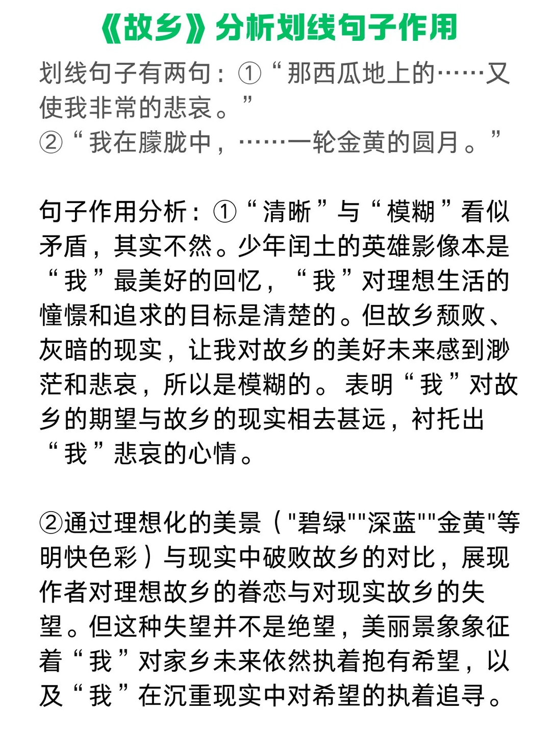 （新题）《故乡》分析划线句子作用