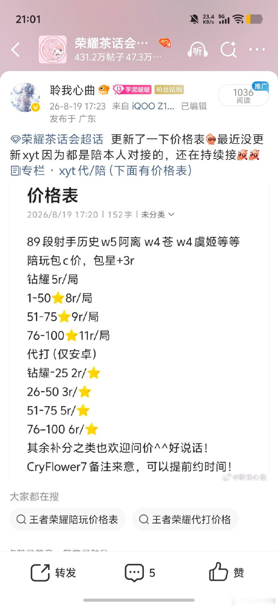 #荣耀茶话会[超话]# 持续替朋友接接代/陪[羞嗒嗒]lx上面也有可以直接➕我等会要交手机了[女孩儿][女孩儿]包c结赢和败MVP，信誉图等级有[爱慕] ​