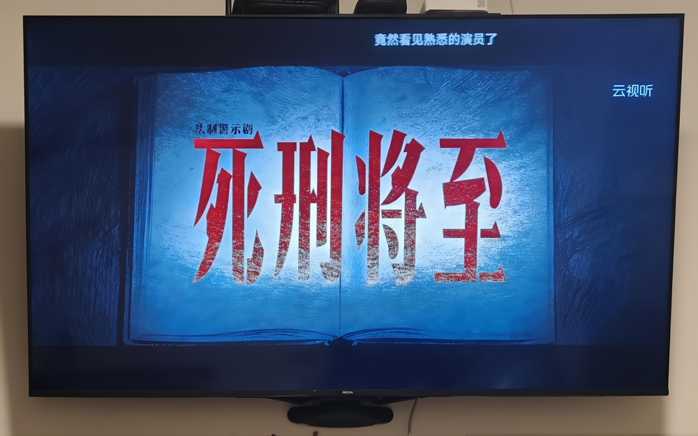 高群书拍犯罪剧，单集砍到20分钟，27集拆得跟薯条似的。
《余红旧事》34集，一集刚看出点意思就掐了，逼着你点下一集。观众不傻，这就是把两小时的电影，硬抻成十几个广告位。
《死刑将至》更绝，苏小玎王志飞丁勇岱这阵容，拿去拍正经长剧绰绰有余。结果搞成快餐模式，案子刚铺开就切走，情绪刚顶上去就黑屏。