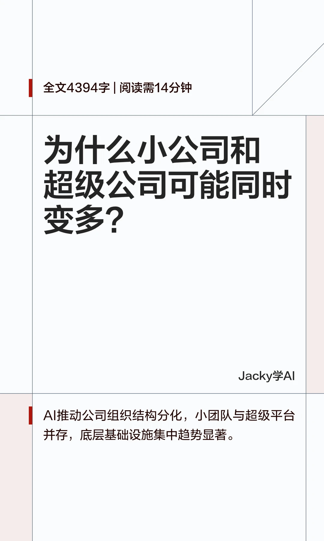 09｜AI为什么同时养大巨头和小公司