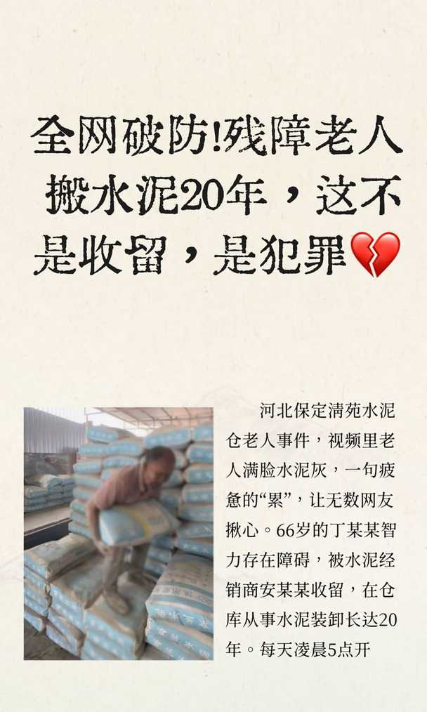 全网破防！残障老人搬水泥20年，这不是收留