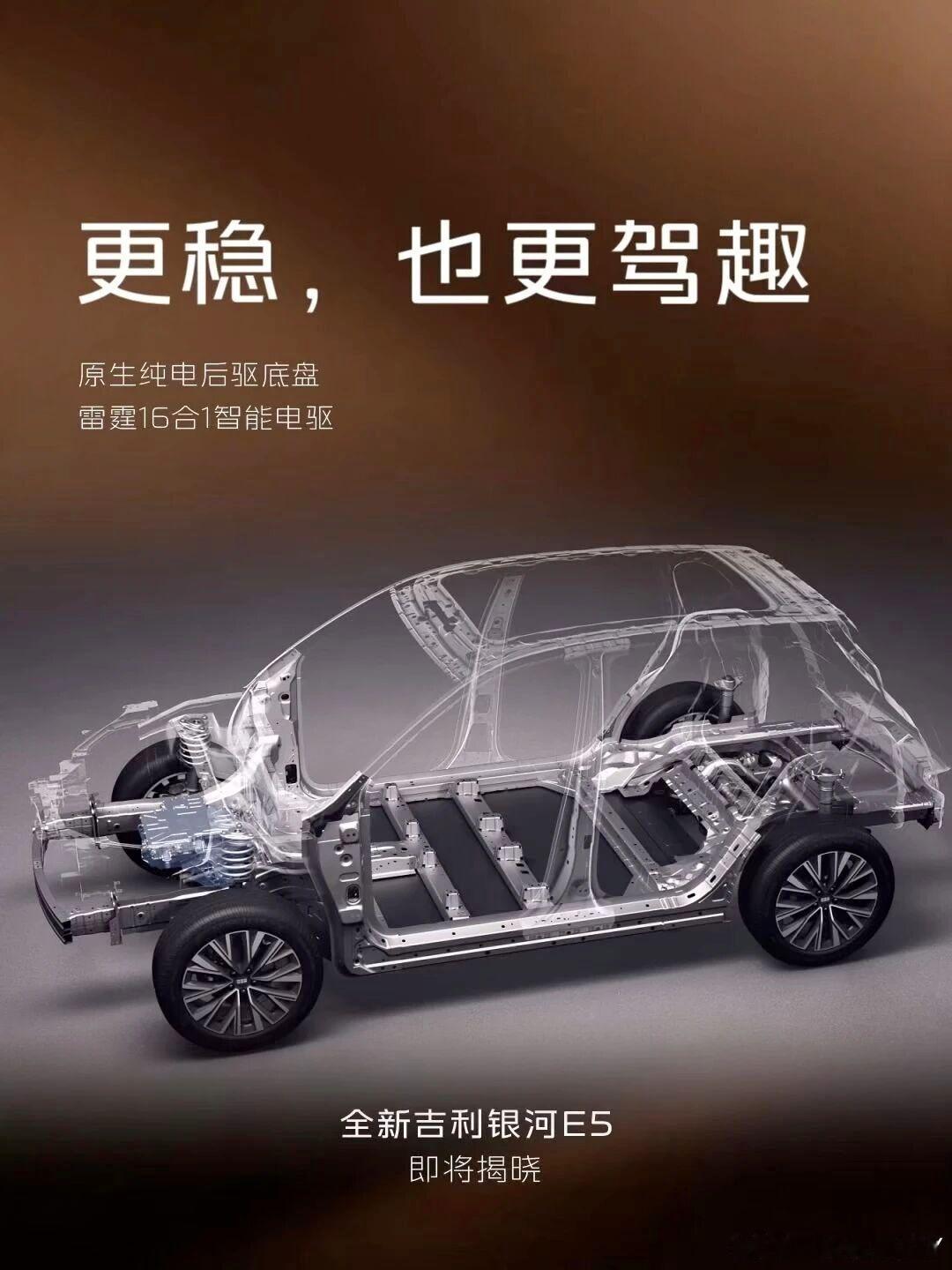 全新吉利银河E5，实力登场更快，更稳，更聪明
全新吉利银河E5，实力登场

全栈800V 高压平台，峰值6C超充倍率
原生纯电后驱底盘，雷霆16合1智能电驱
搭载激光雷达，全新千里浩瀚辅助驾驶H5方案

9月23日见
#全新吉利银河E5来了 ​