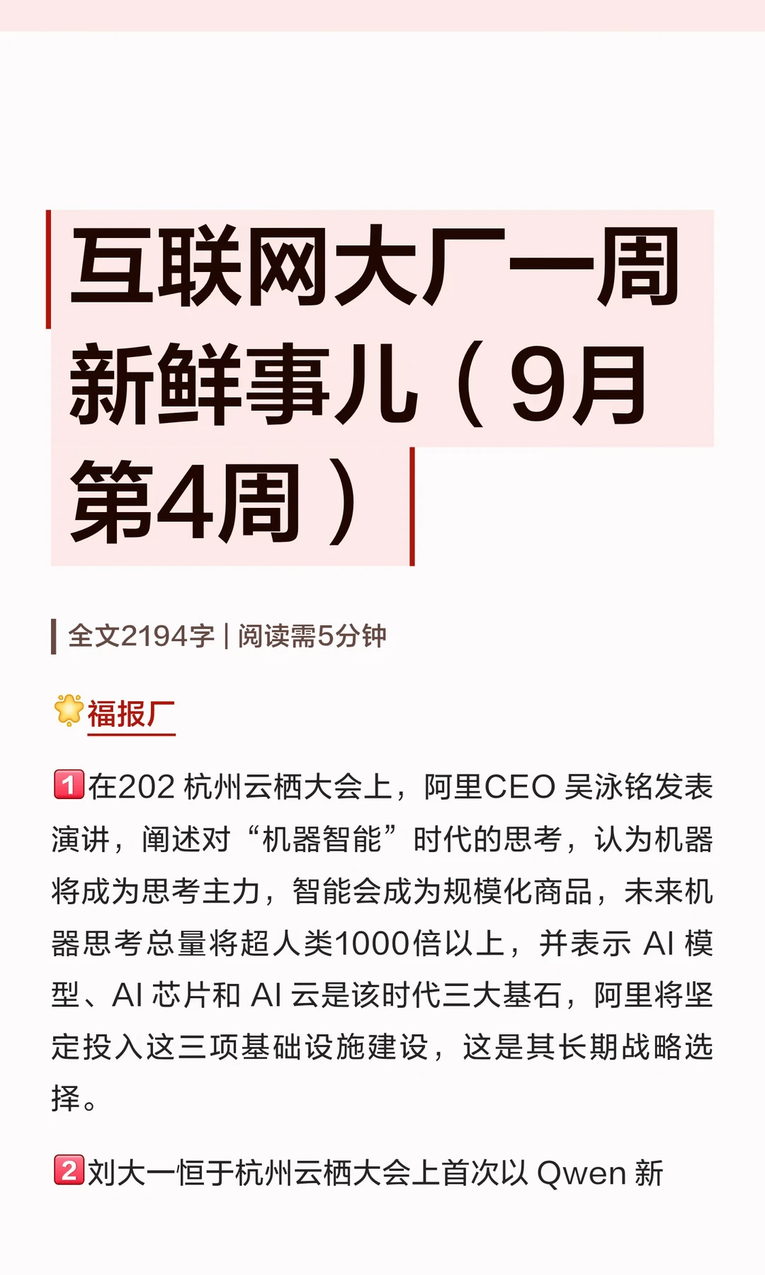 互联网大厂一周新鲜事儿（9月第4周）