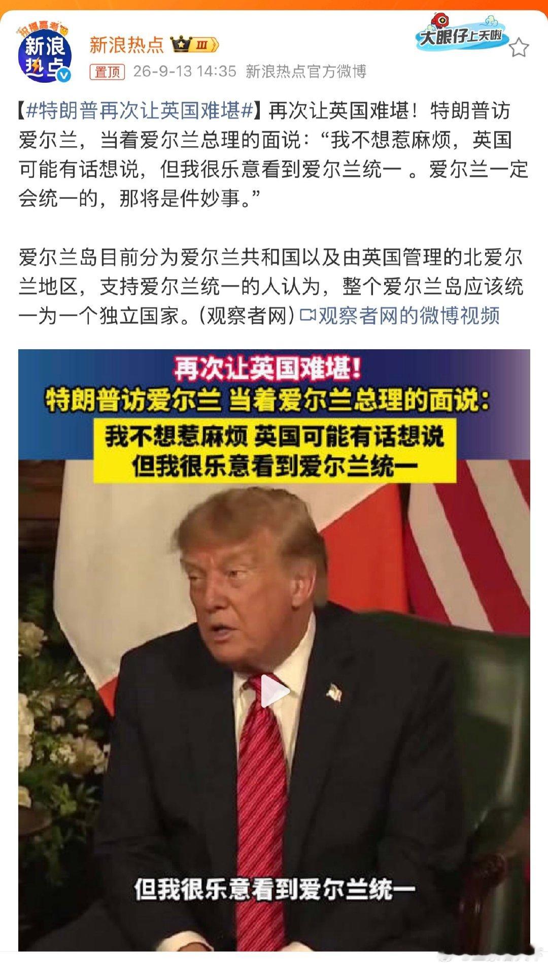 #特朗普再次让英国难堪# 老年痴呆！胡言乱语！ ​